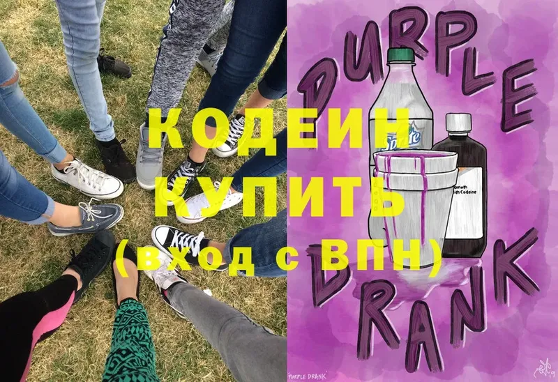 сколько стоит  Калуга  Codein Purple Drank 